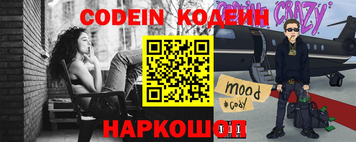Codein Purple Drank  Вход с VPN  Зеленодольск 
