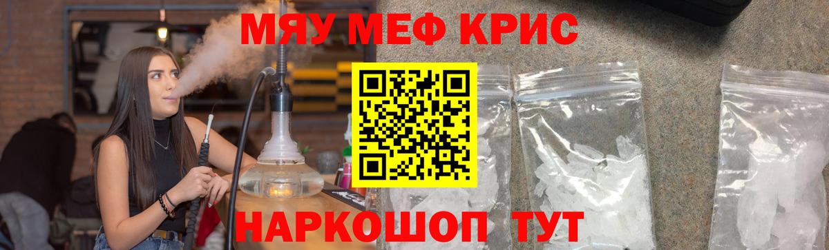 МЯУ-МЯУ кристаллы  МЯУ-МЯУ  Зеленодольск  Меф мяу мяу  Вход с VPN 